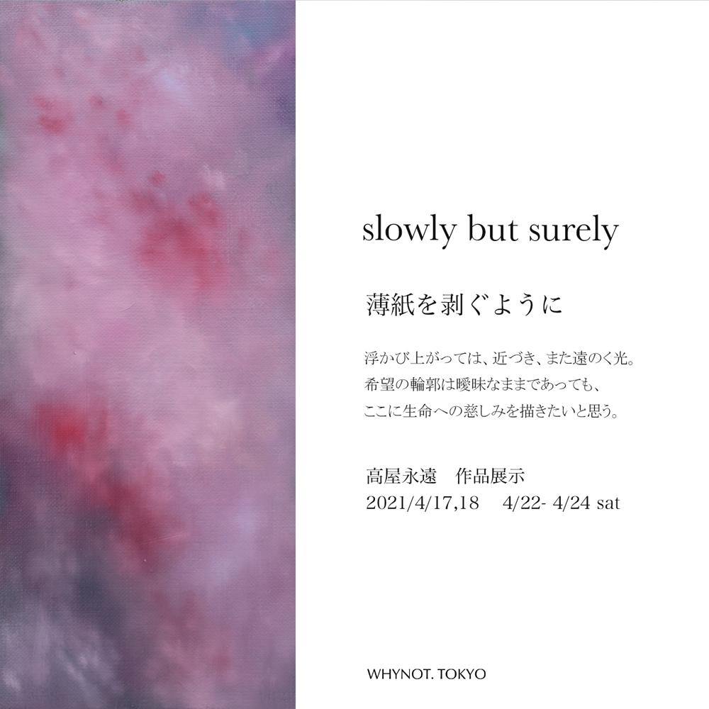 薄紙を剥ぐように　 高屋永遠 作品展 - whynot.tokyo