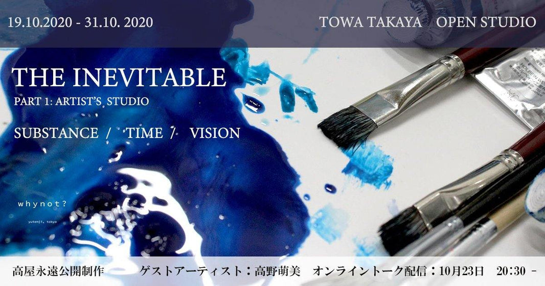 10月23日 公開制作トーク配信 高野萌美x高屋永遠 - whynot.tokyo