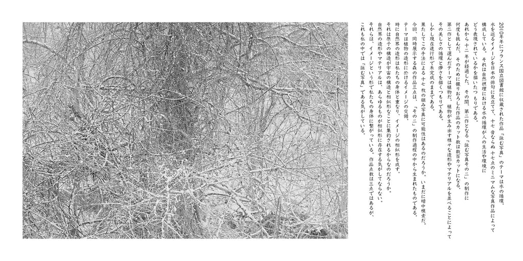 蓮井幹生 写真展「詠む写真、とその周辺　−循環と相似形–」