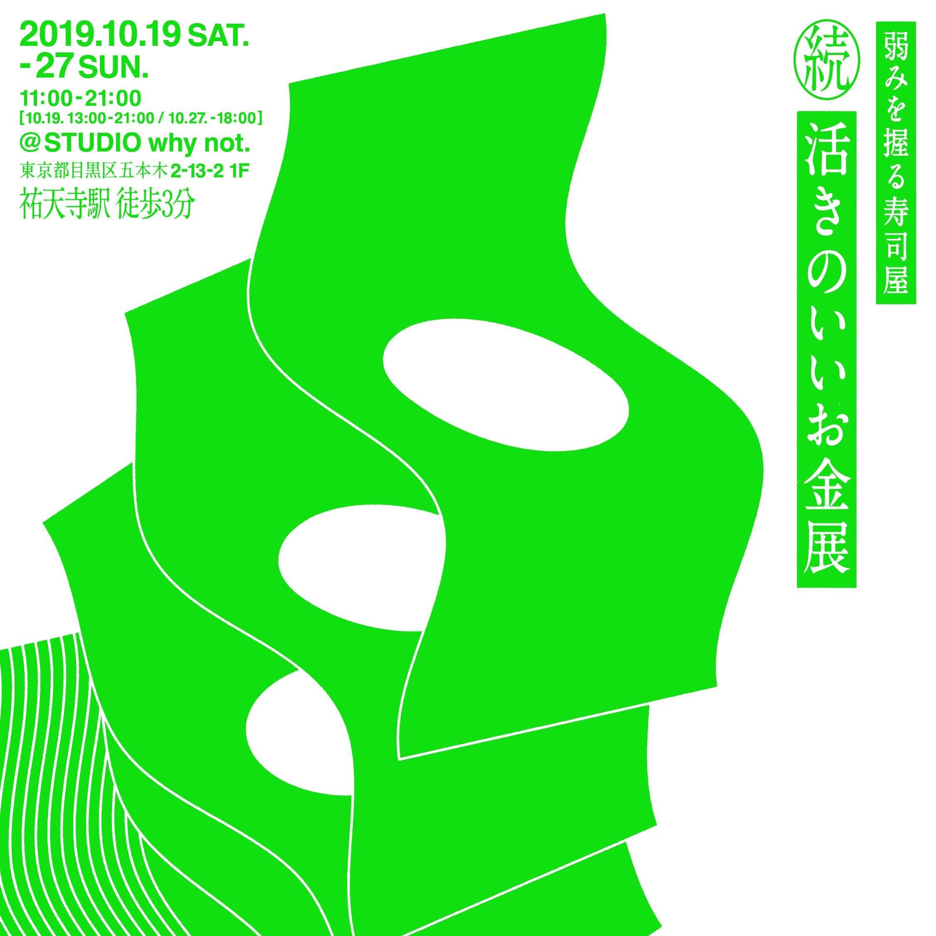 続. 活きのいいお金展 - whynot.tokyo