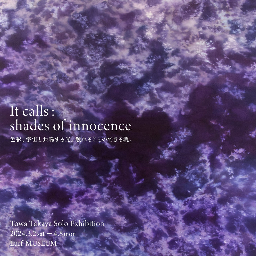 高屋永遠 個展「It calls: shades of innocence」