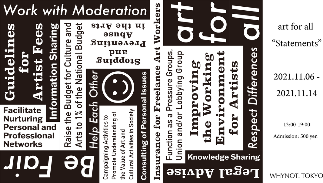 art for all 展示会「Statements」開催のお知らせ