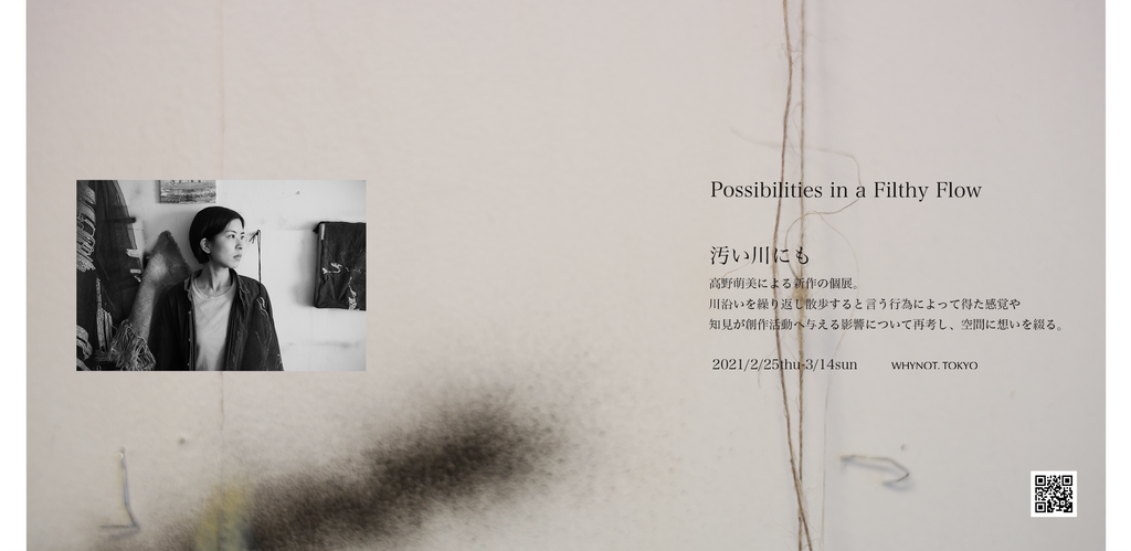 Moemi Takano "Possibilities in a Filthy Flow " - whynot.tokyo