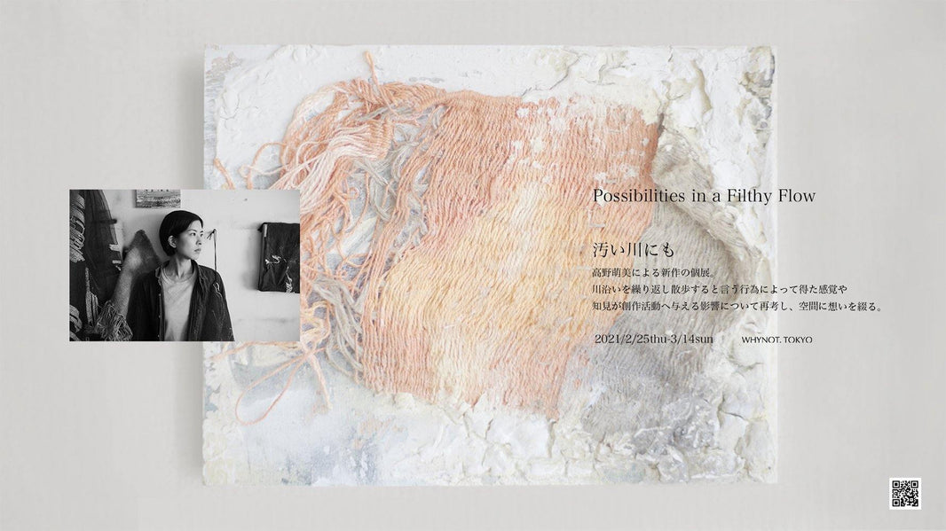 Moemi Takano [Possibilities in a Filthy Flow] - short ver. - whynot.tokyo