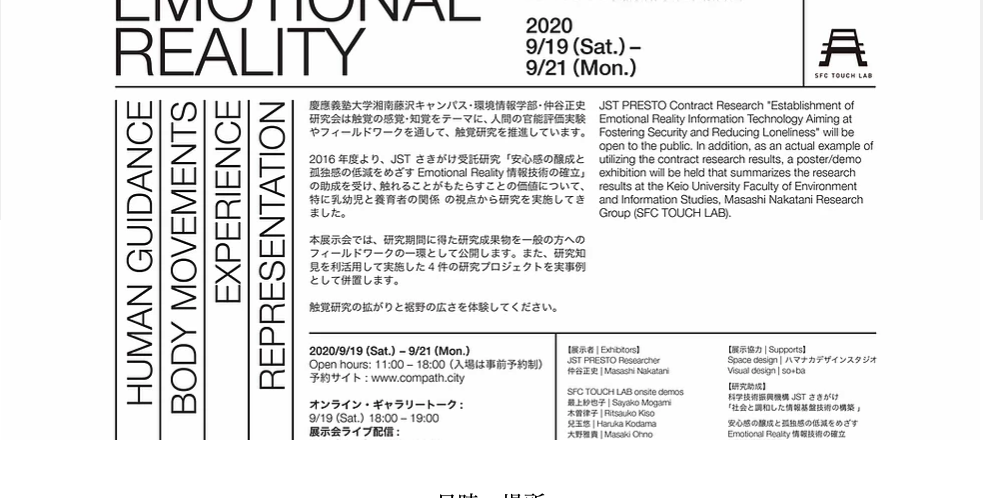 SFC TOUCH LAB exhibition 2020 09/19-09/21 @ 祐天寺 GALLERY whynot? - whynot.tokyo