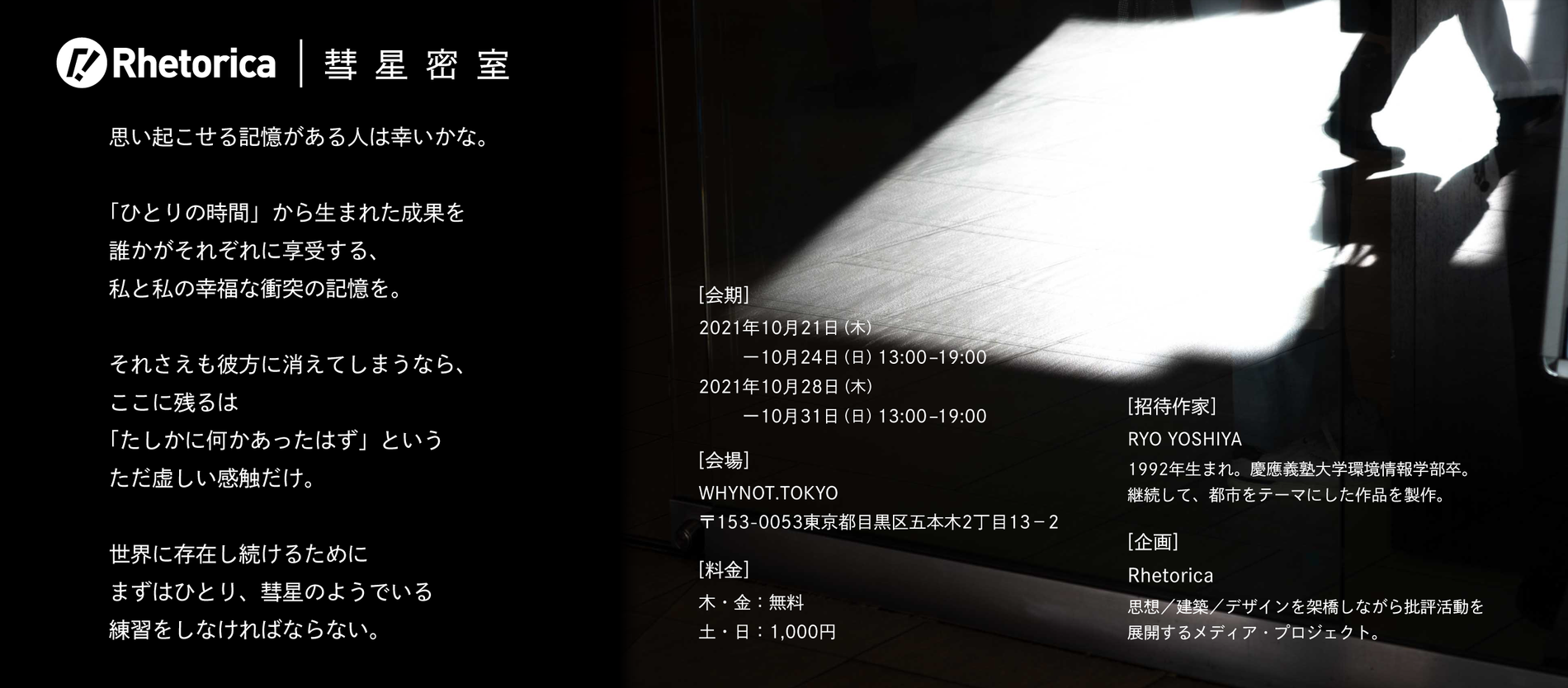 Rhetorica「彗星密室」開催のお知らせ