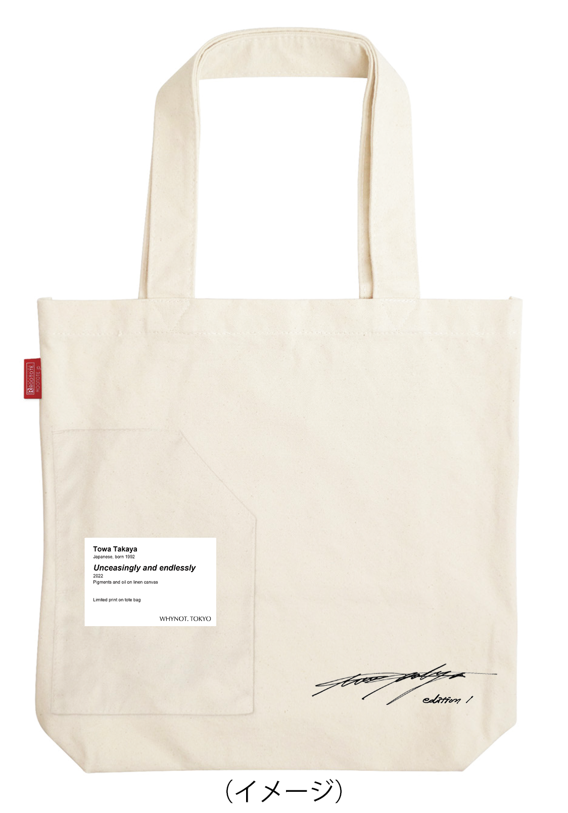 キャプショントートバッグ「髙屋永遠 - Unceasingly and endlessly」